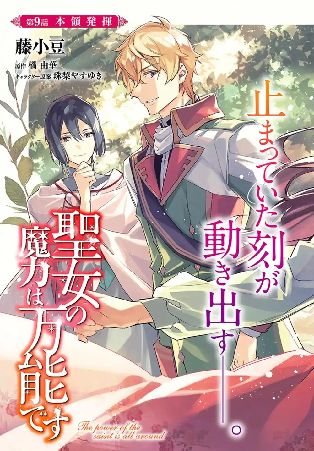 Seijo no Maryoku wa Bannou desu Chapter 9.1 3